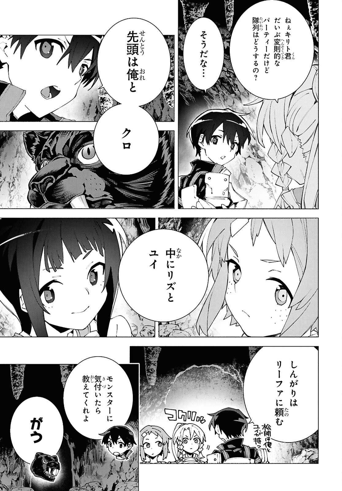 SWORD ART ONLINE - UNITAL RING Chapter 15 - Page 17