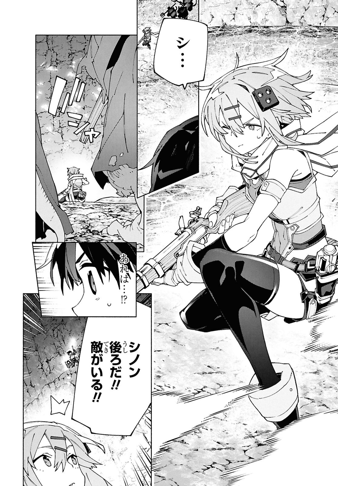 SWORD ART ONLINE - UNITAL RING Chapter 15 - Page 22