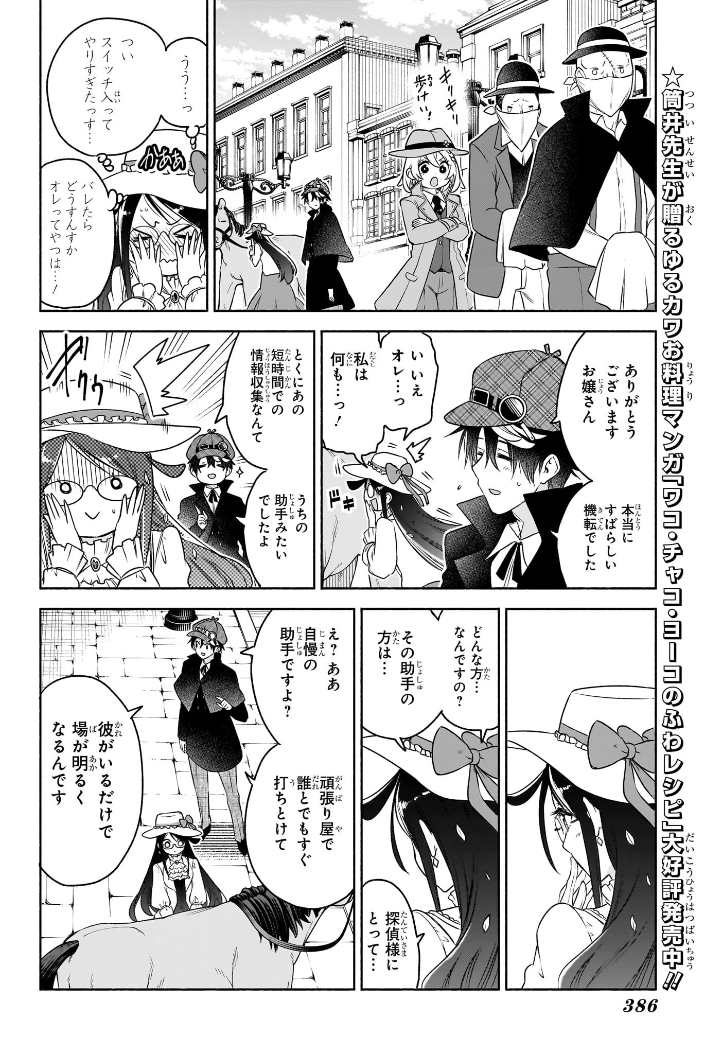 SYD CRAFT NO SAISHUU SUIRI Chapter 12 - Page 14