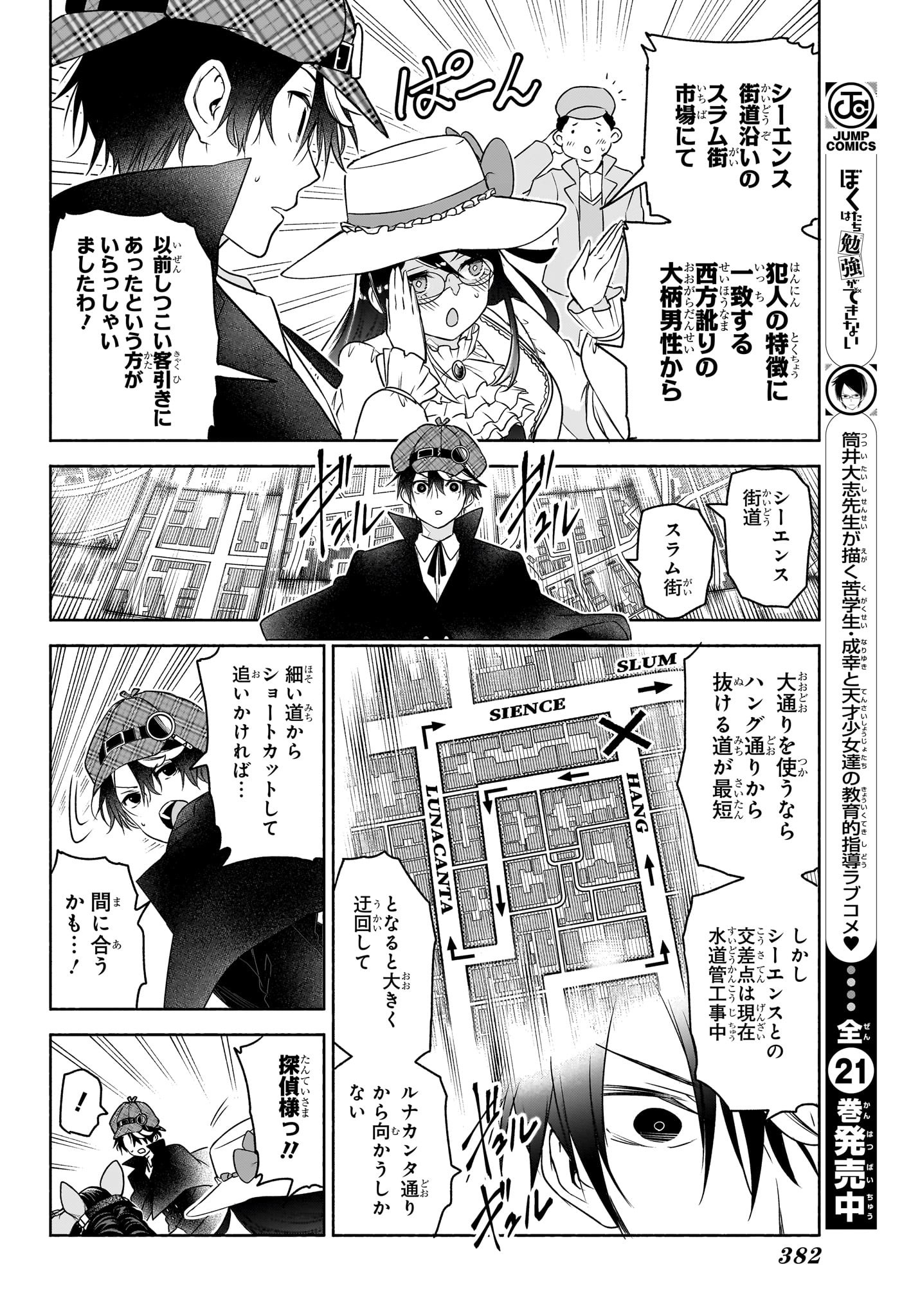 SYD CRAFT NO SAISHUU SUIRI Chapter 12 - Page 10