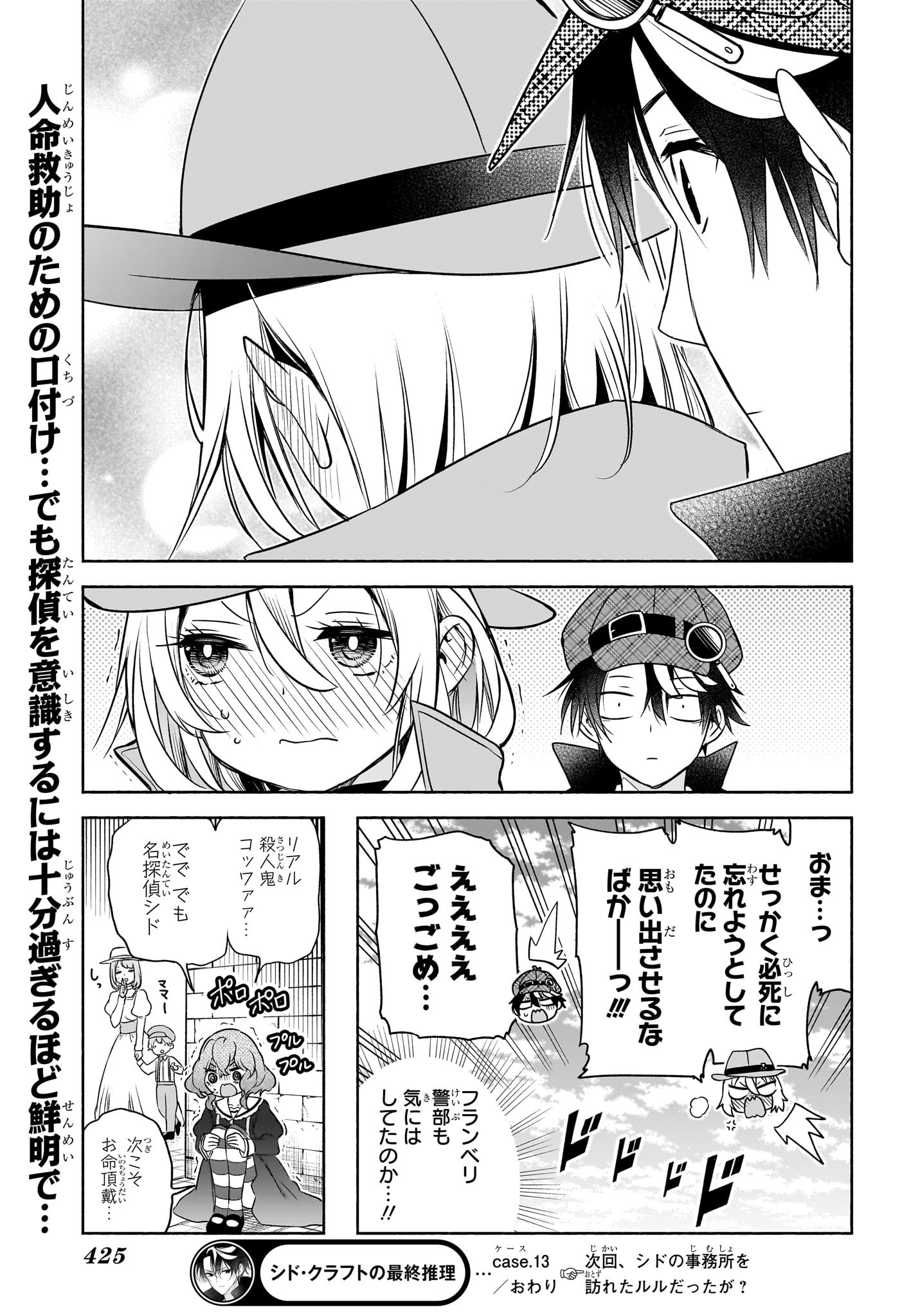 SYD CRAFT NO SAISHUU SUIRI Chapter 13 - Page 19