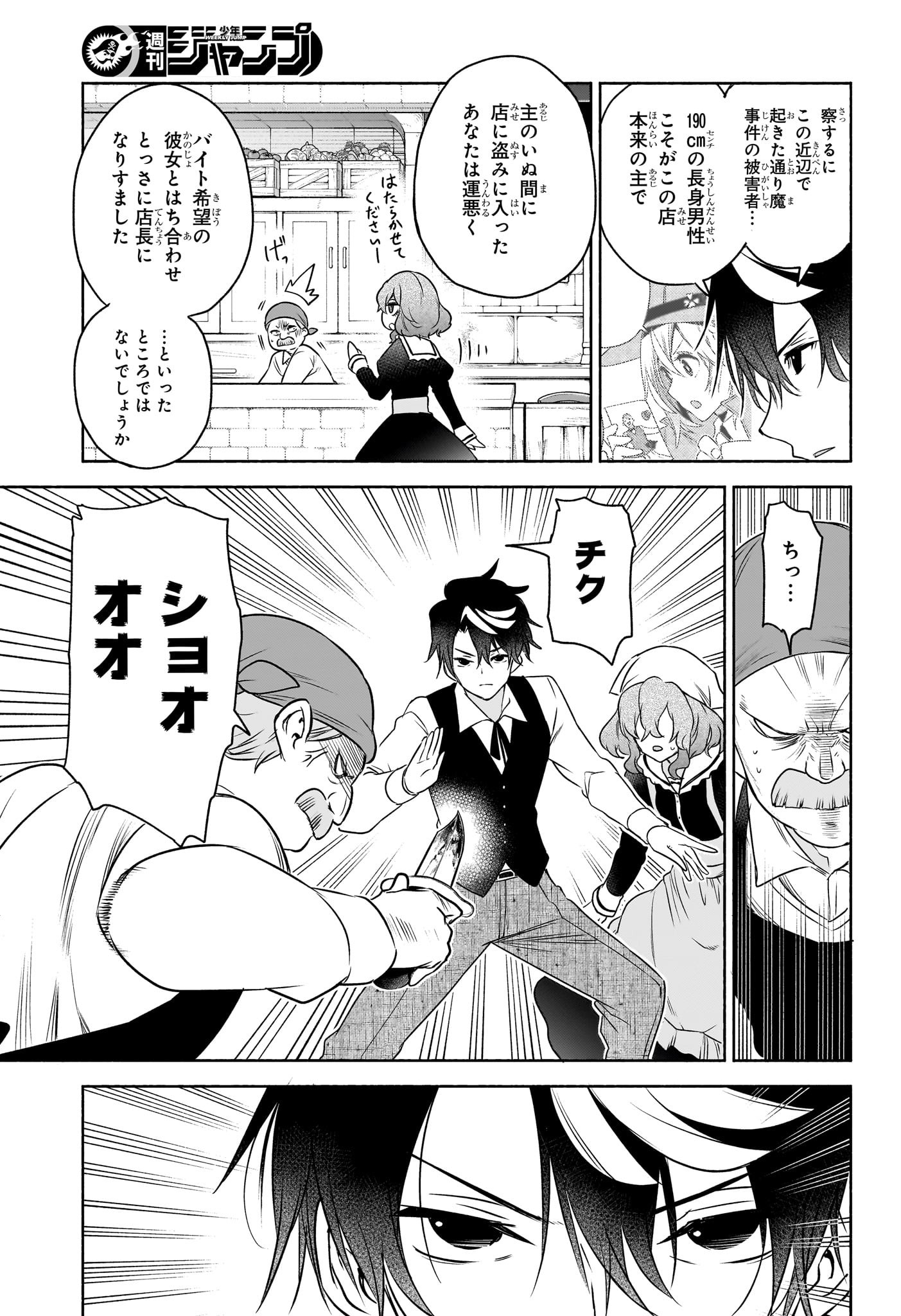 SYD CRAFT NO SAISHUU SUIRI Chapter 13 - Page 17
