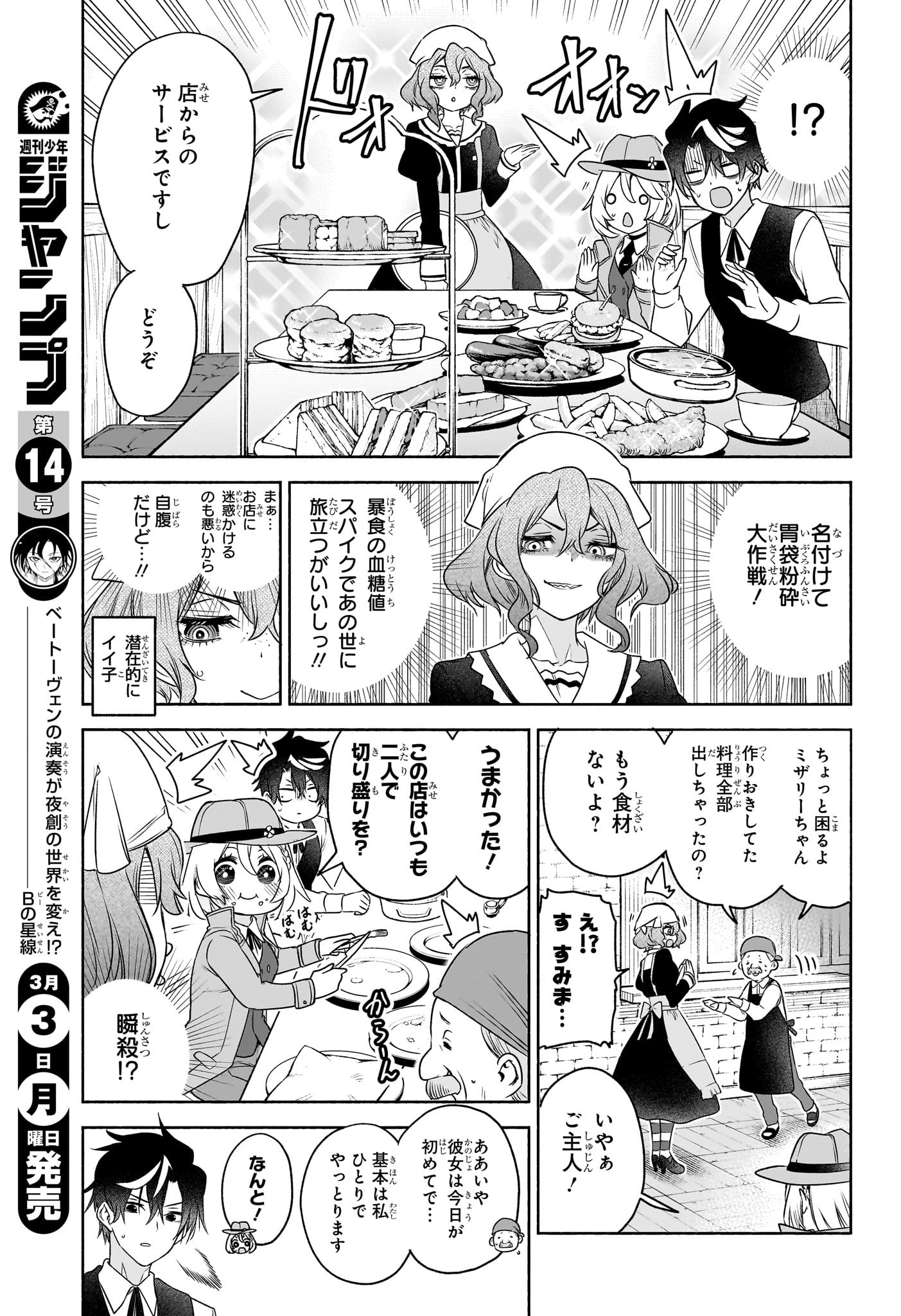 SYD CRAFT NO SAISHUU SUIRI Chapter 13 - Page 11