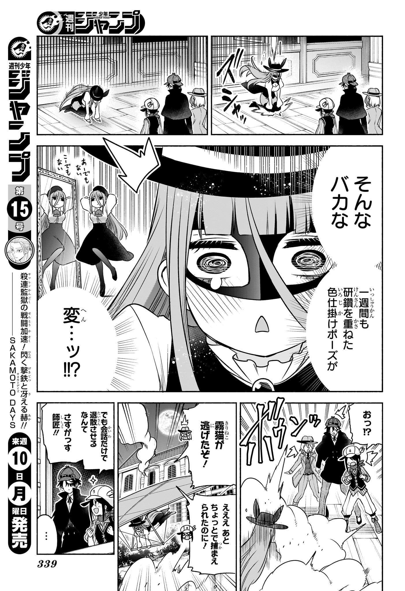SYD CRAFT NO SAISHUU SUIRI Chapter 14 - Page 3