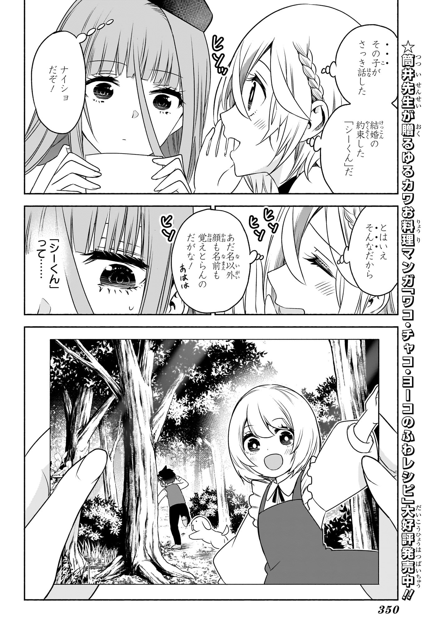 SYD CRAFT NO SAISHUU SUIRI Chapter 14 - Page 14