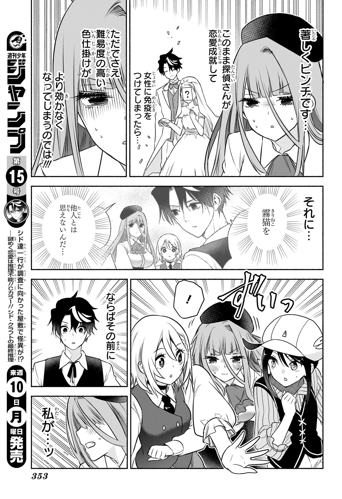 SYD CRAFT NO SAISHUU SUIRI Chapter 14 - Page 17