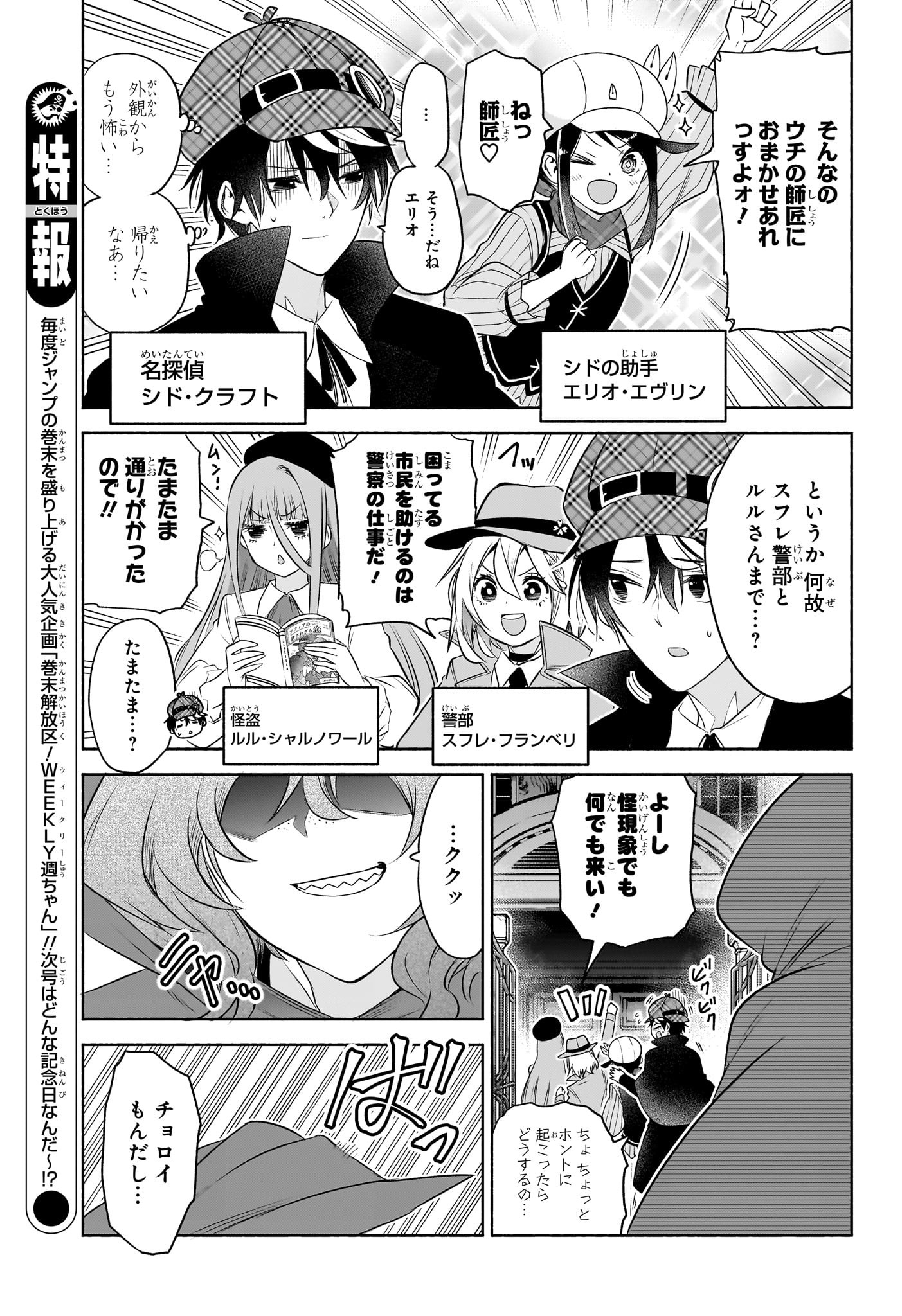 SYD CRAFT NO SAISHUU SUIRI Chapter 15 - Page 3