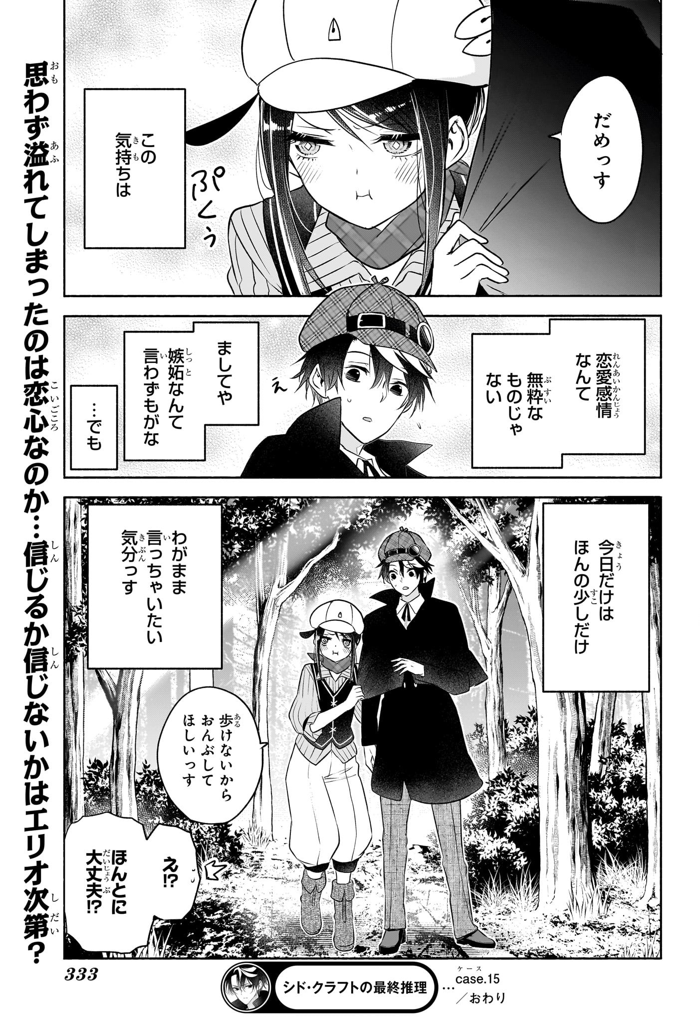 SYD CRAFT NO SAISHUU SUIRI Chapter 15 - Page 21