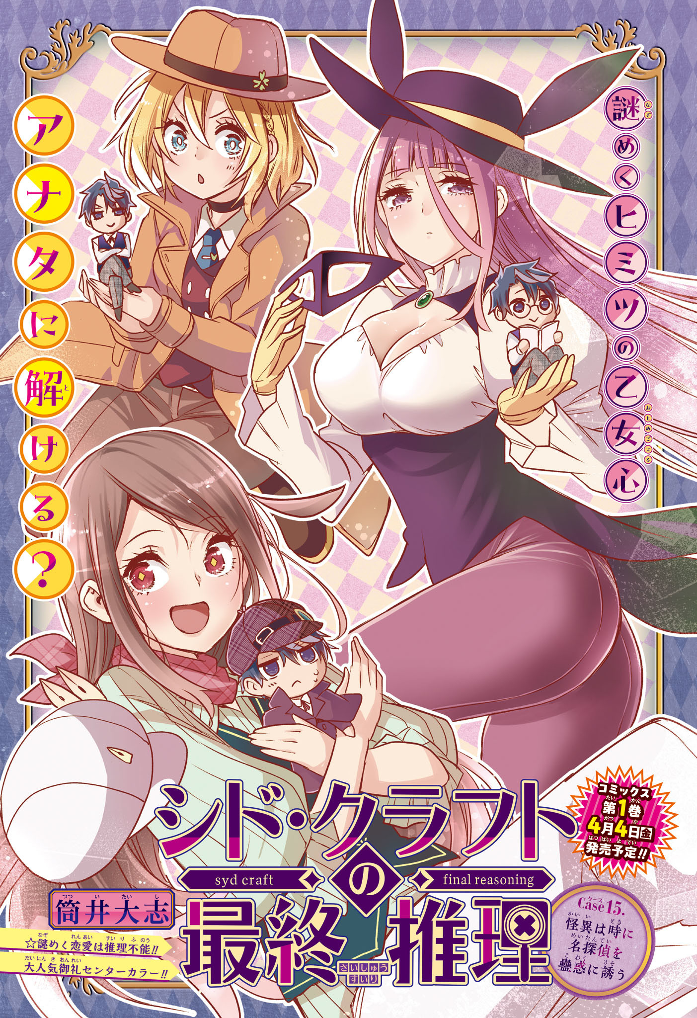SYD CRAFT NO SAISHUU SUIRI Chapter 15 - Page 1