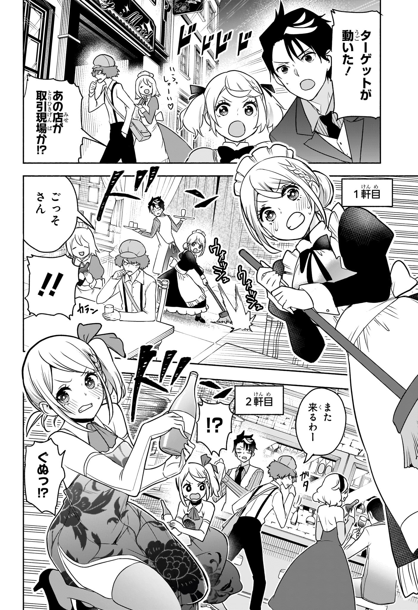 SYD CRAFT NO SAISHUU SUIRI Chapter 16 - Page 6