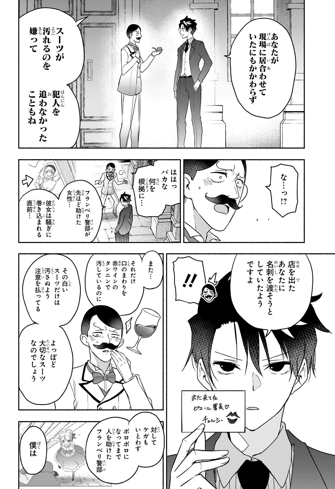 SYD CRAFT NO SAISHUU SUIRI Chapter 16 - Page 14