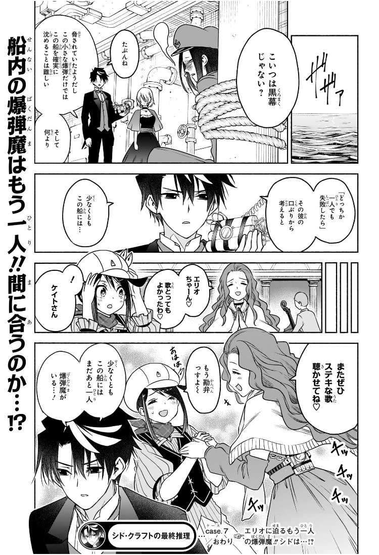 SYD CRAFT NO SAISHUU SUIRI Chapter 7 - Page 19