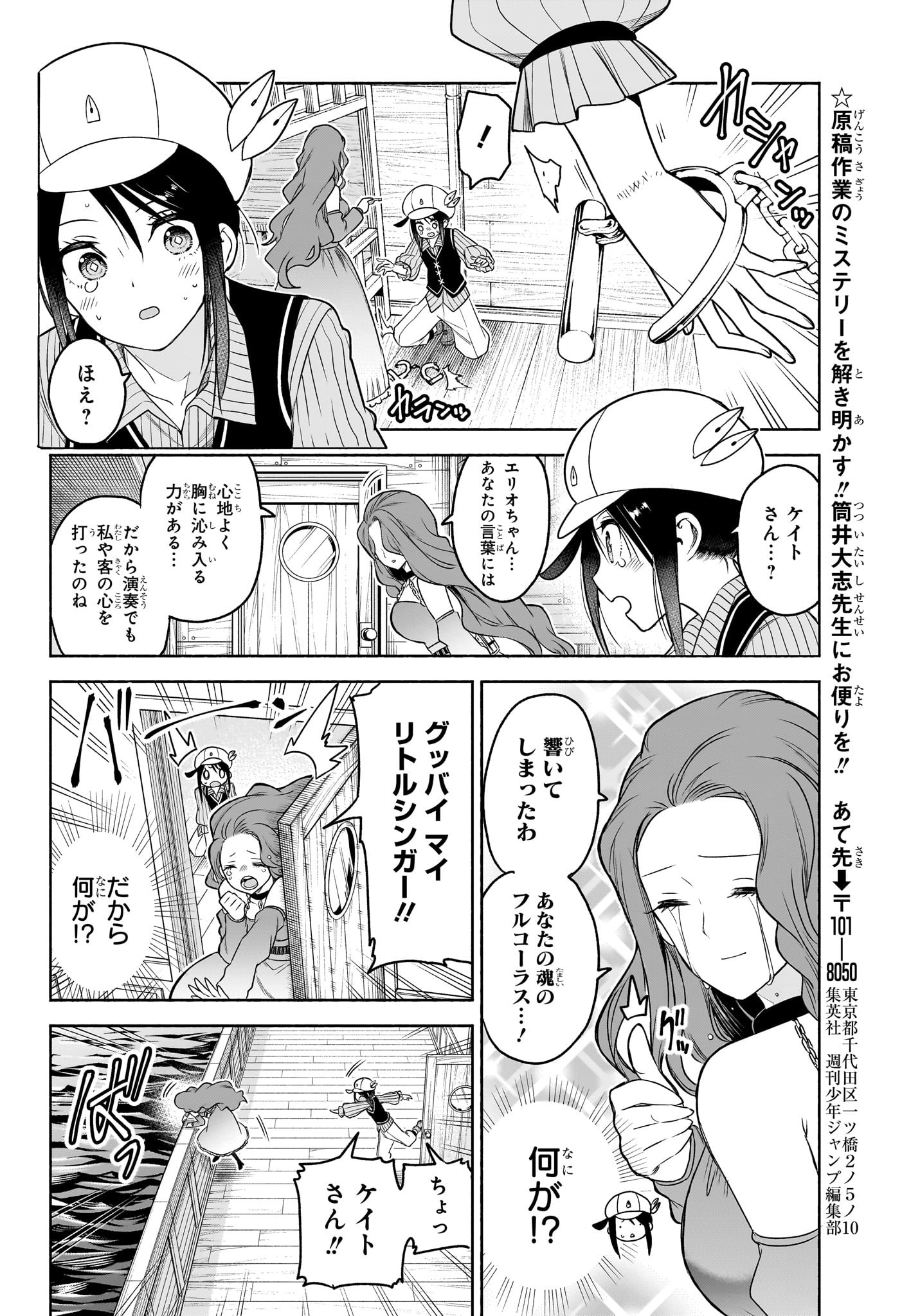 SYD CRAFT NO SAISHUU SUIRI Chapter 8 - Page 12