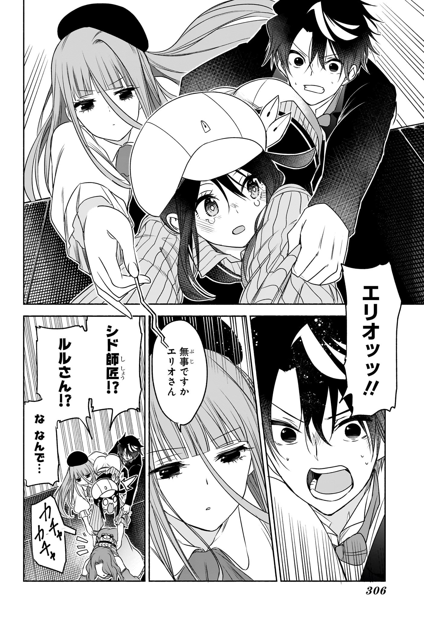 SYD CRAFT NO SAISHUU SUIRI Chapter 8 - Page 14
