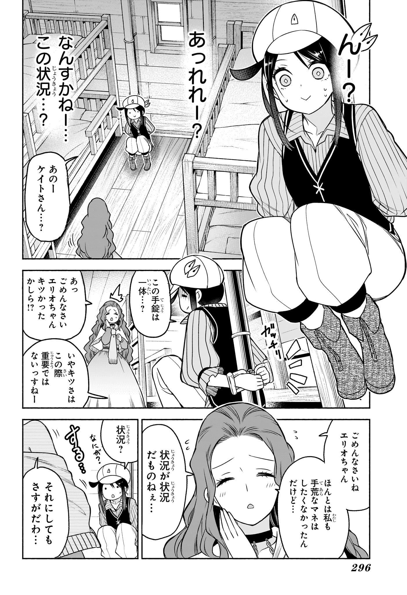 SYD CRAFT NO SAISHUU SUIRI Chapter 8 - Page 4