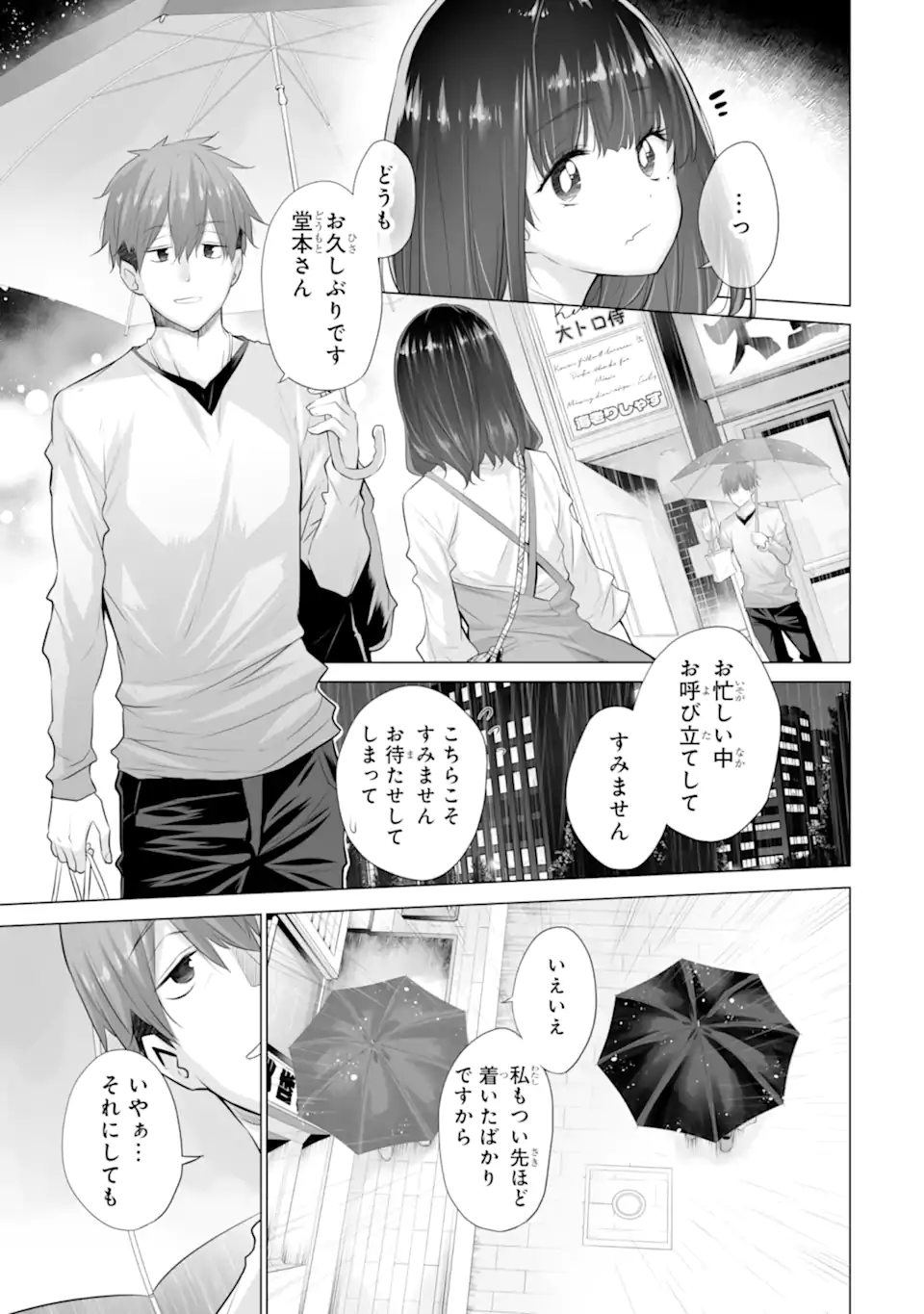 TADA SEIFUKU WO KITERU DAKE Chapter 14.1 - Page 5