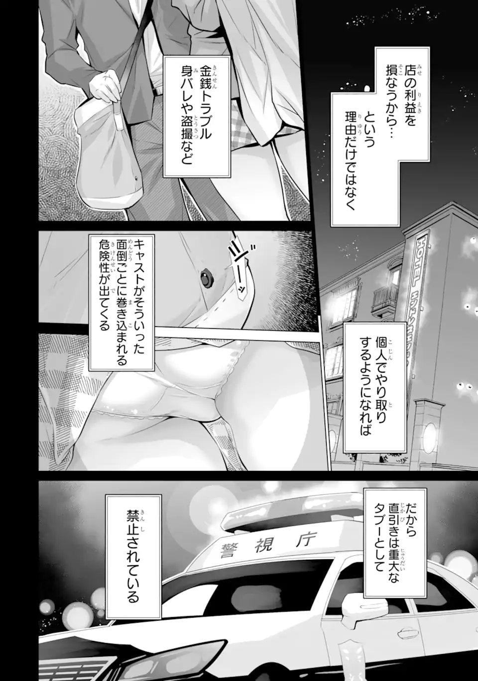 TADA SEIFUKU WO KITERU DAKE Chapter 14.1 - Page 2