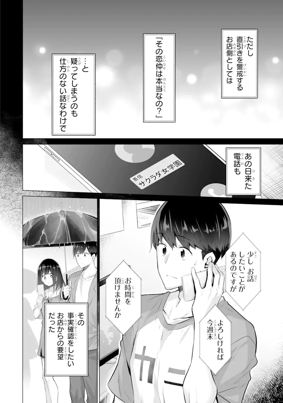 TADA SEIFUKU WO KITERU DAKE Chapter 14.1 - Page 4