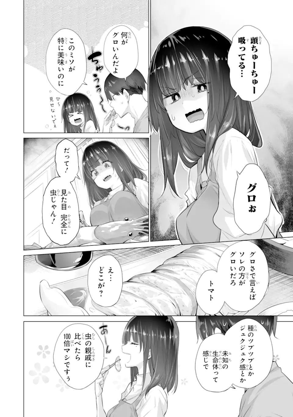 TADA SEIFUKU WO KITERU DAKE Chapter 14.1 - Page 10