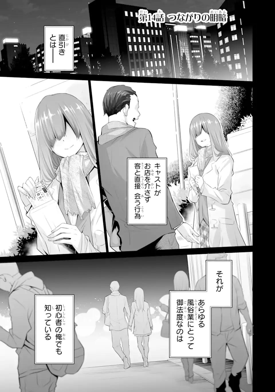 TADA SEIFUKU WO KITERU DAKE Chapter 14.1 - Page 1