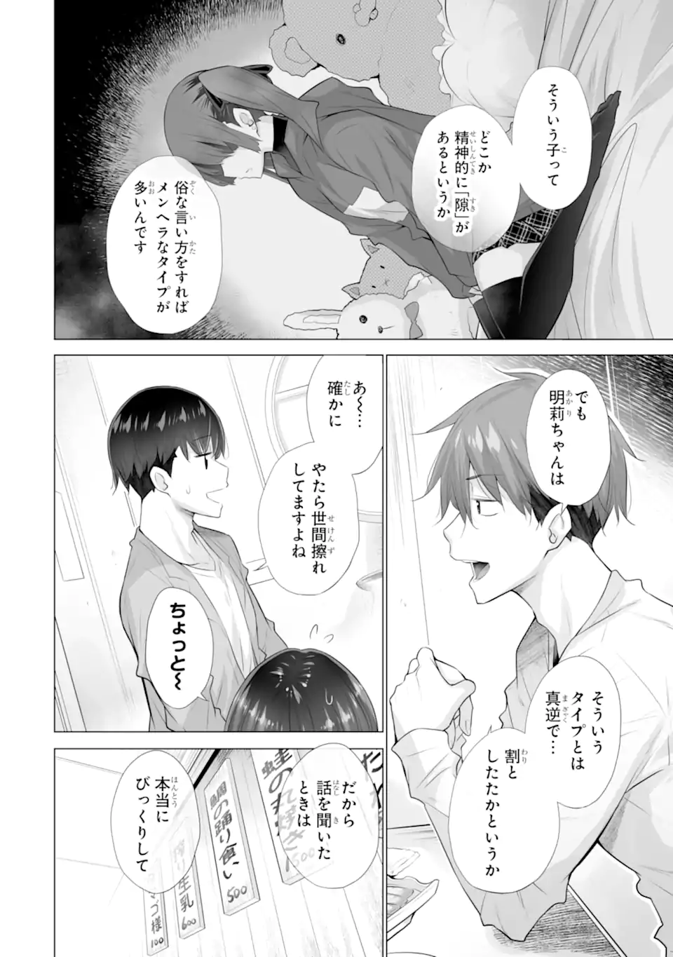 TADA SEIFUKU WO KITERU DAKE Chapter 14.1 - Page 14