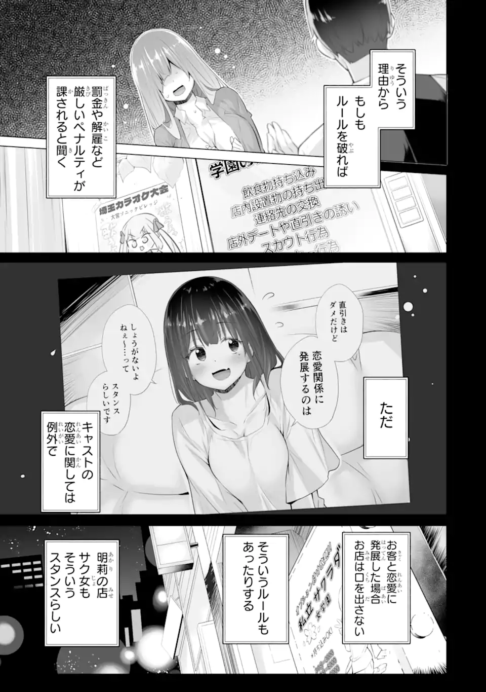 TADA SEIFUKU WO KITERU DAKE Chapter 14.1 - Page 3