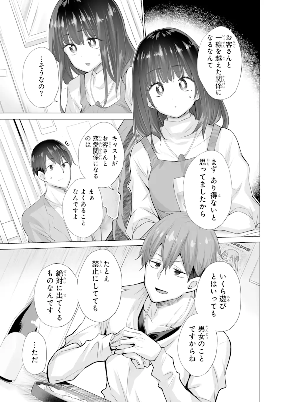 TADA SEIFUKU WO KITERU DAKE Chapter 14.1 - Page 13