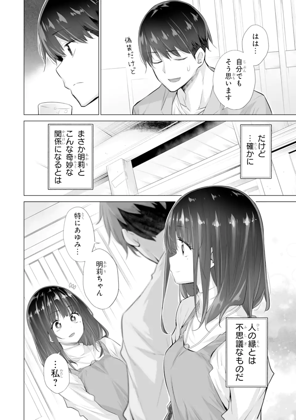 TADA SEIFUKU WO KITERU DAKE Chapter 14.1 - Page 12