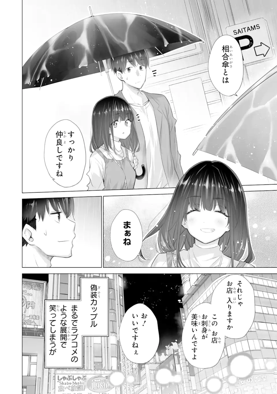 TADA SEIFUKU WO KITERU DAKE Chapter 14.1 - Page 6