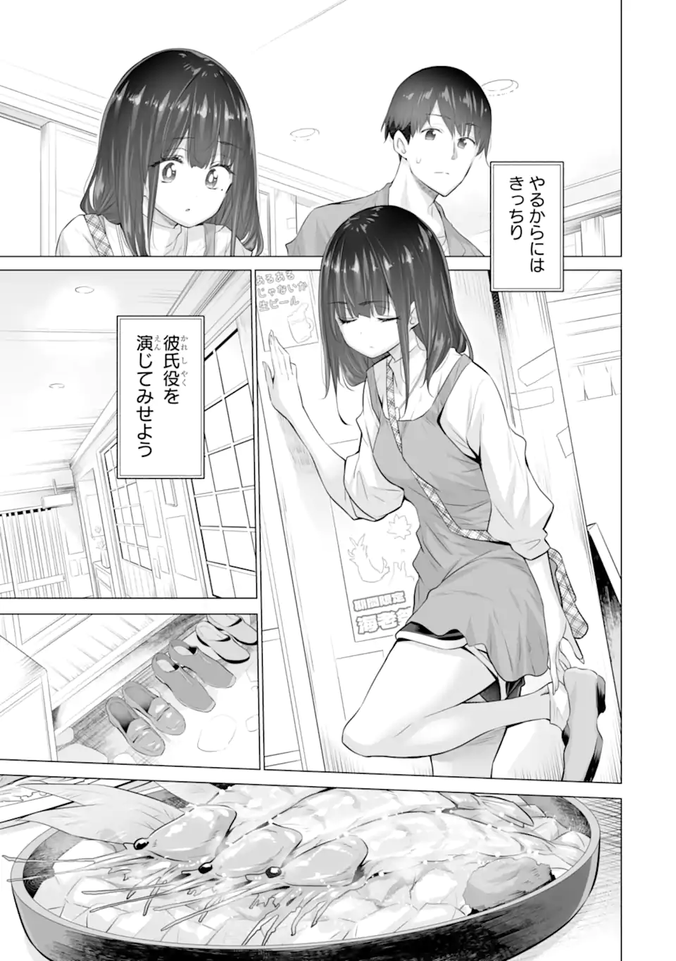 TADA SEIFUKU WO KITERU DAKE Chapter 14.1 - Page 7