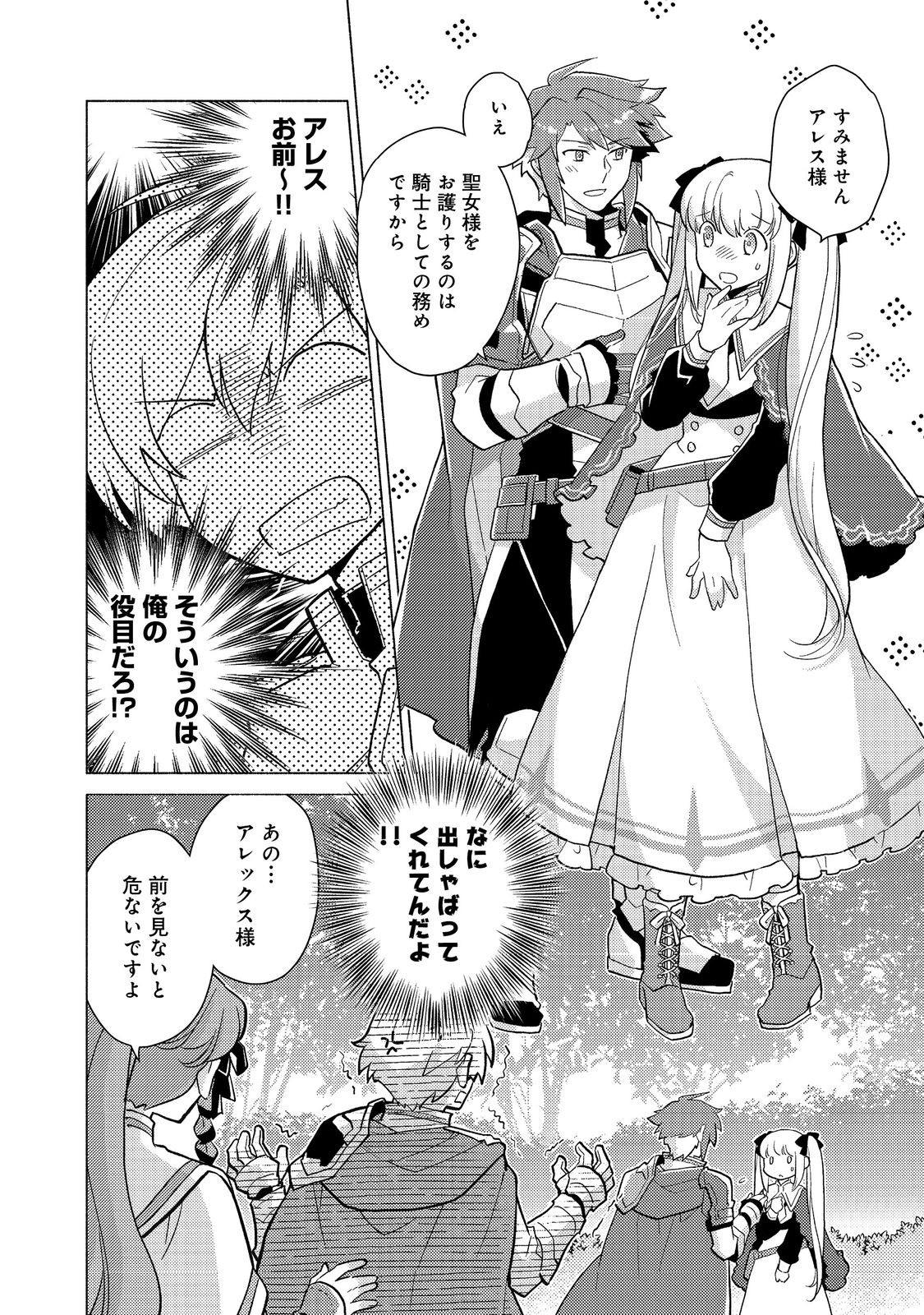 TAKAGA SHISHAKU CHAKUNAN NI KOUKINA HITO-TACHI GA GUIGUI KITE KOMARU Chapter 21.1 - Page 4