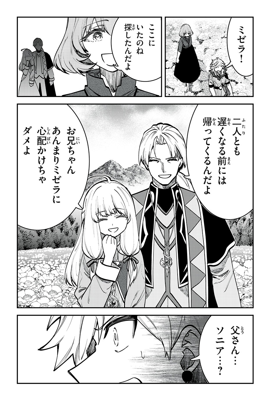 TALES OF CRESTORIA - TOGABITO NO SAIKA Chapter 68 - Page 2