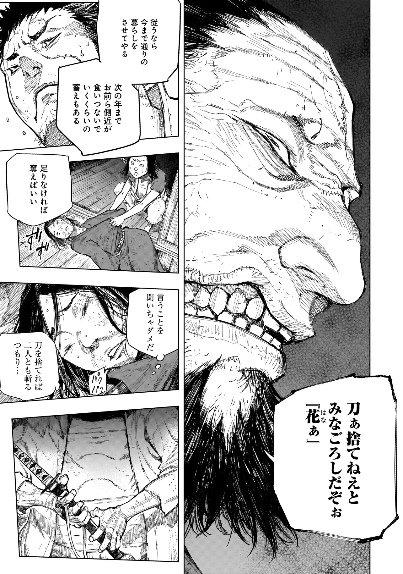 TASOGARE NO UTSUWAGAMI Chapter 8.2 - Page 1