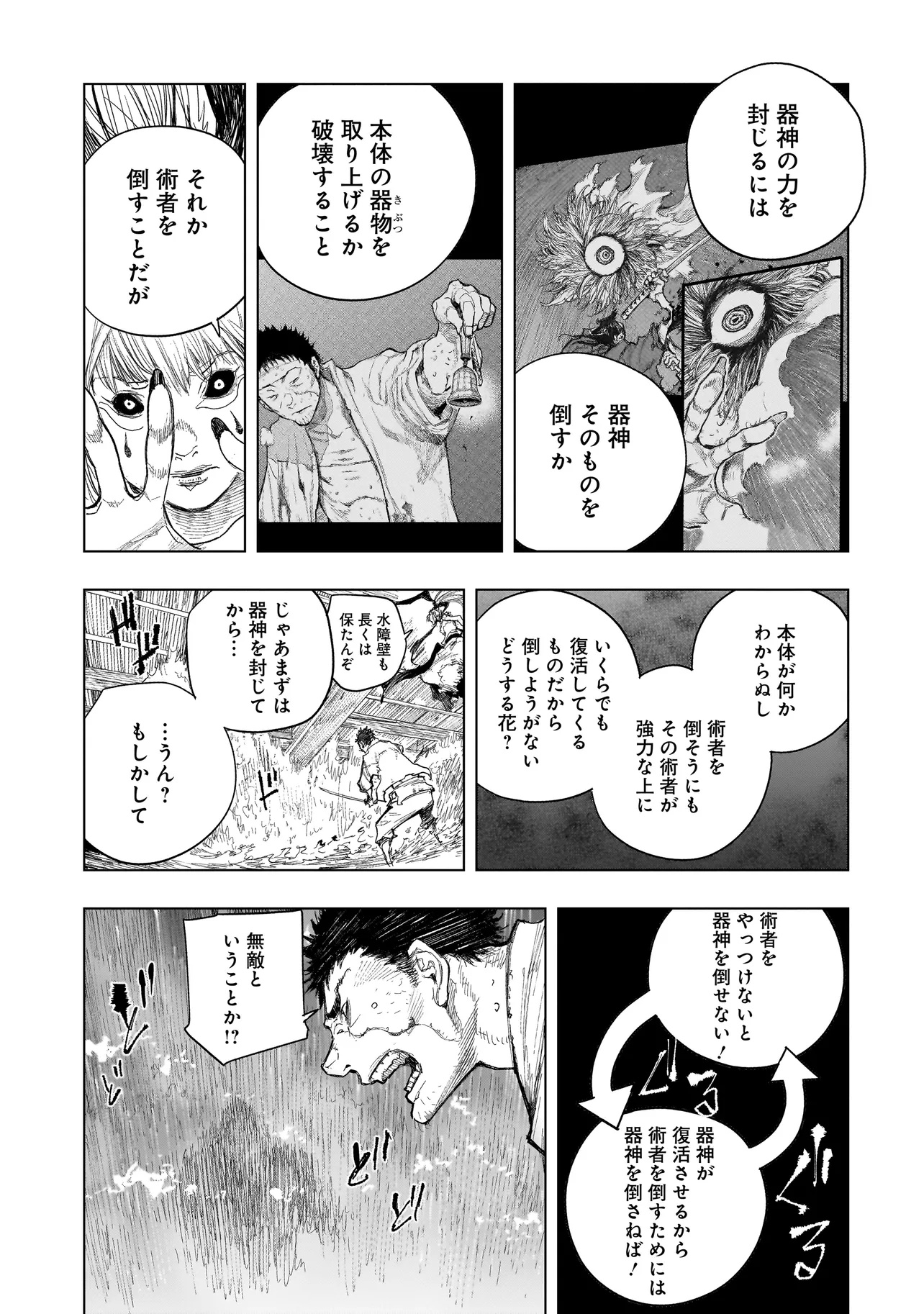 TASOGARE NO UTSUWAGAMI Chapter 9.1 - Page 9