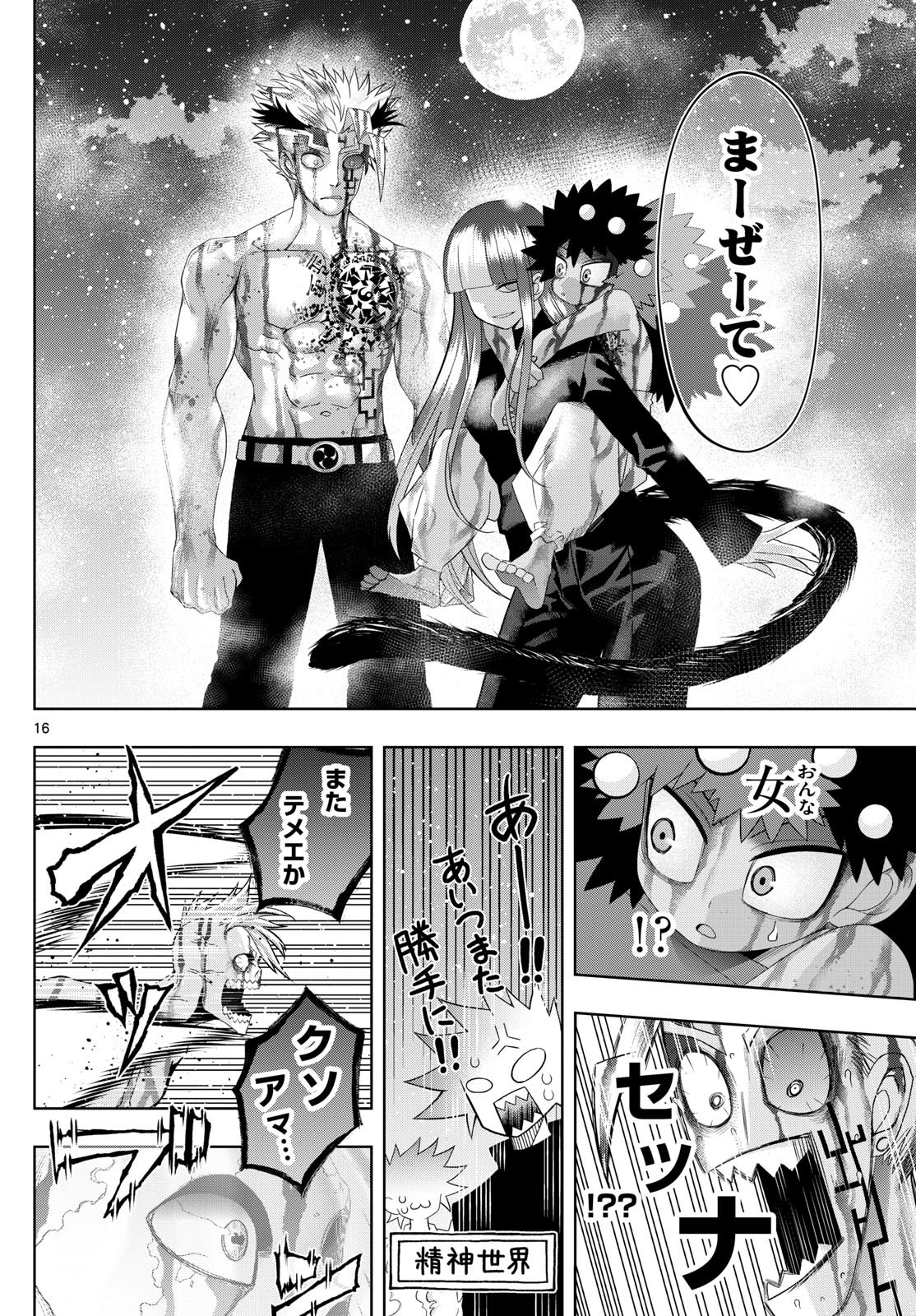 TATARI (WATARI) Chapter 83 - Page 16