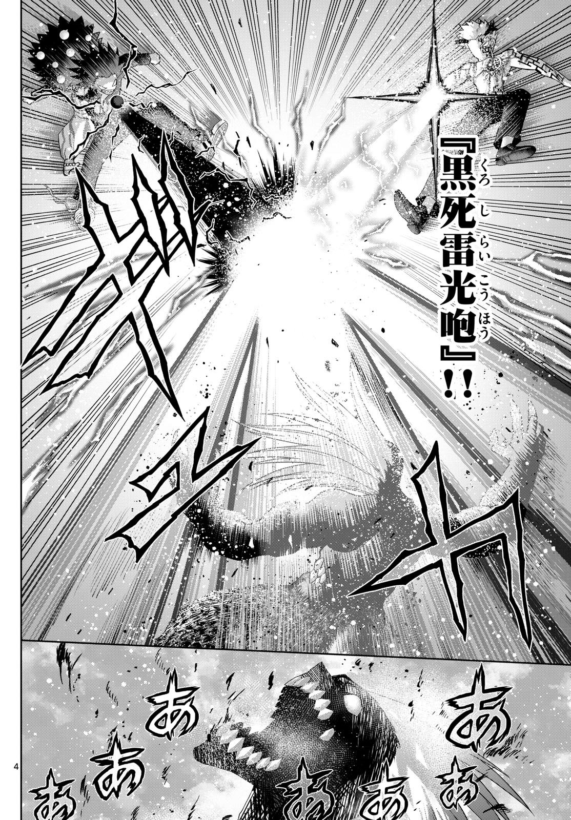 TATARI (WATARI) Chapter 84 - Page 4