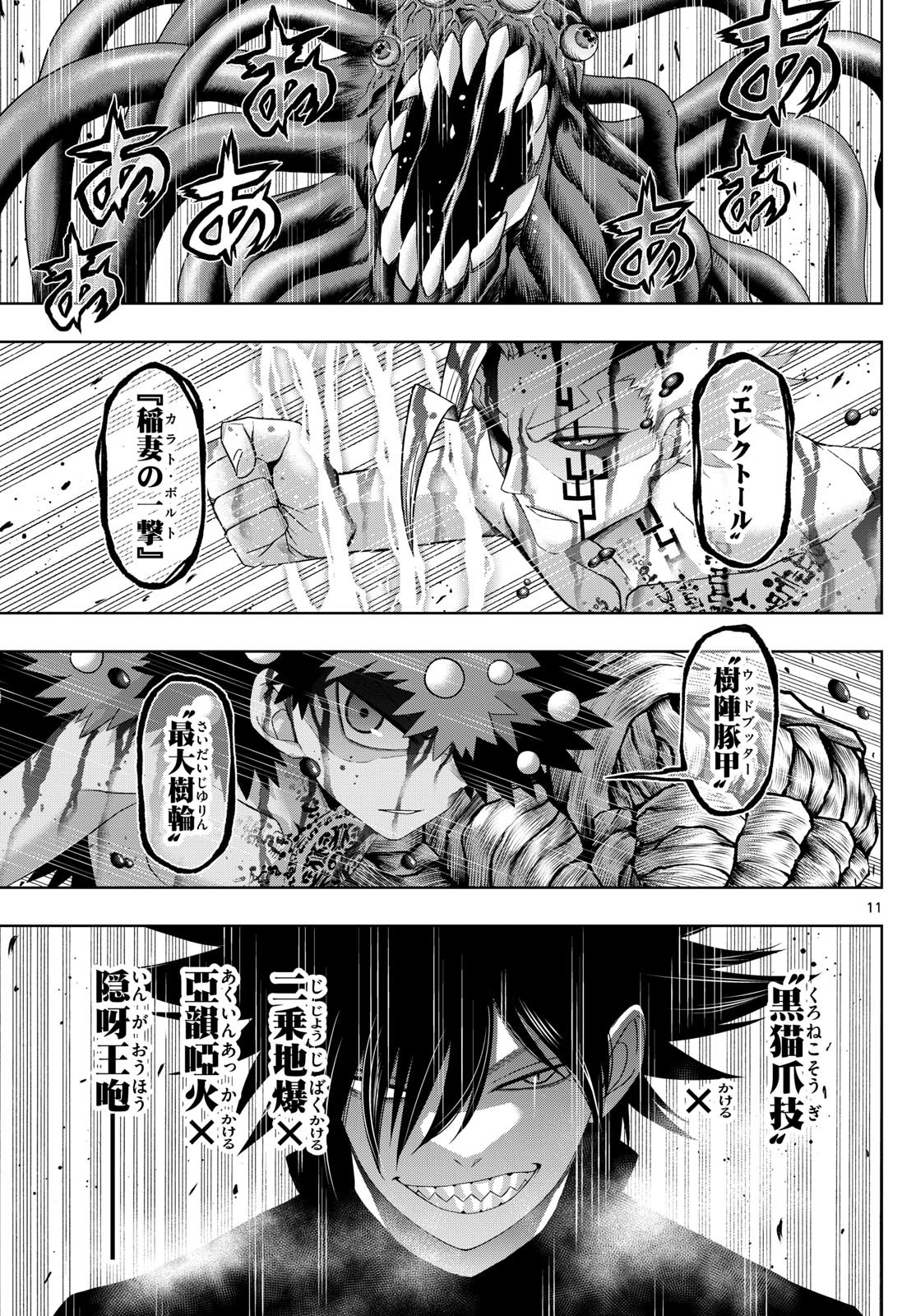 TATARI (WATARI) Chapter 84 - Page 11