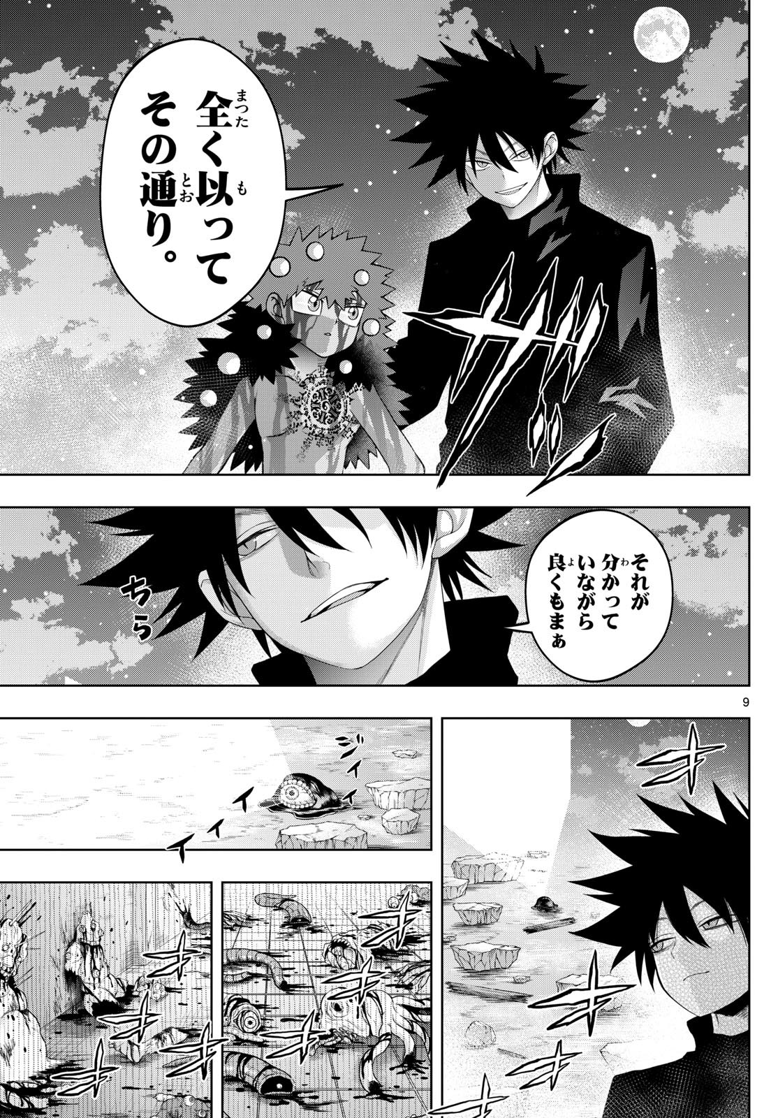 TATARI (WATARI) Chapter 85 - Page 9