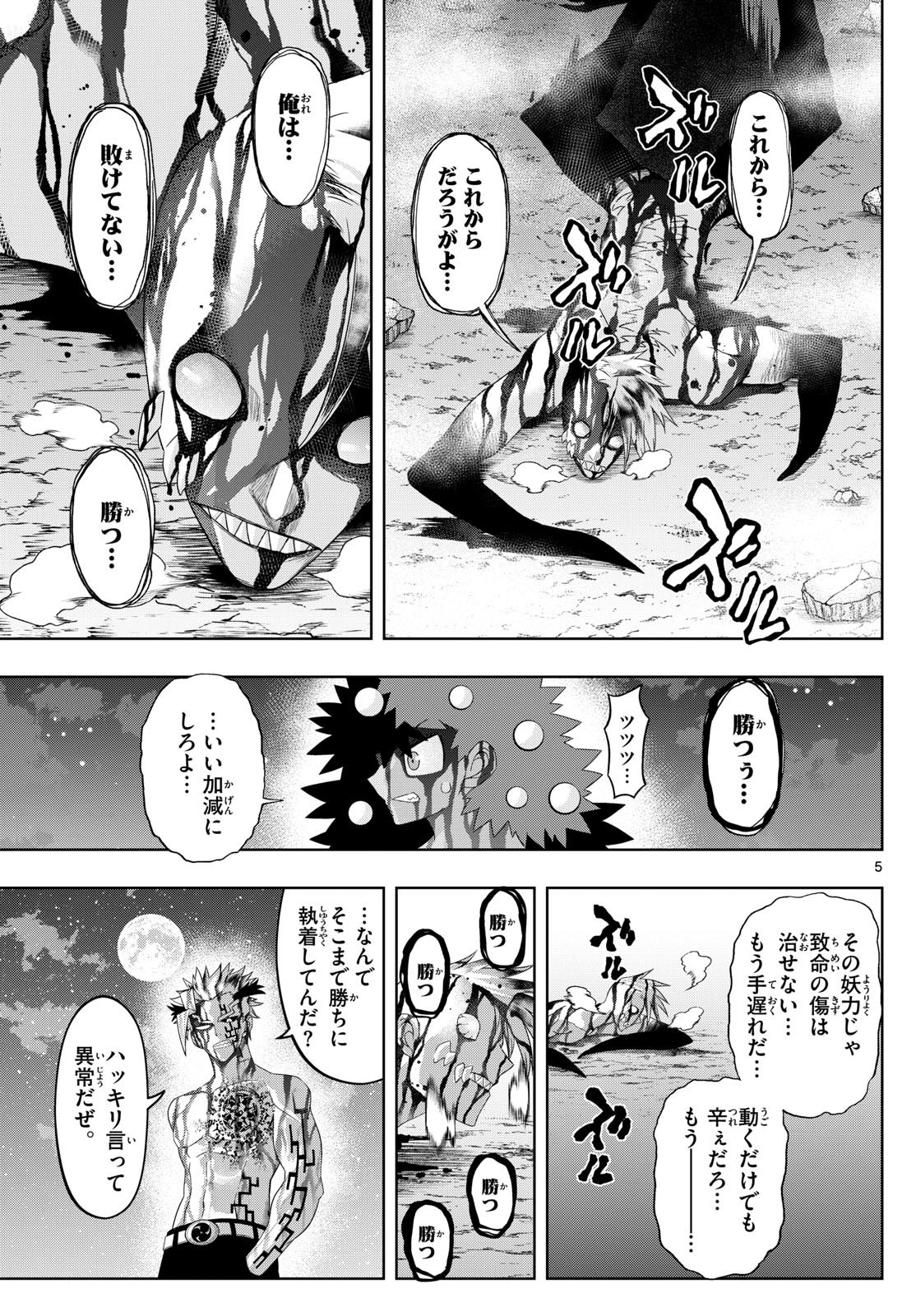 TATARI (WATARI) Chapter 85 - Page 5