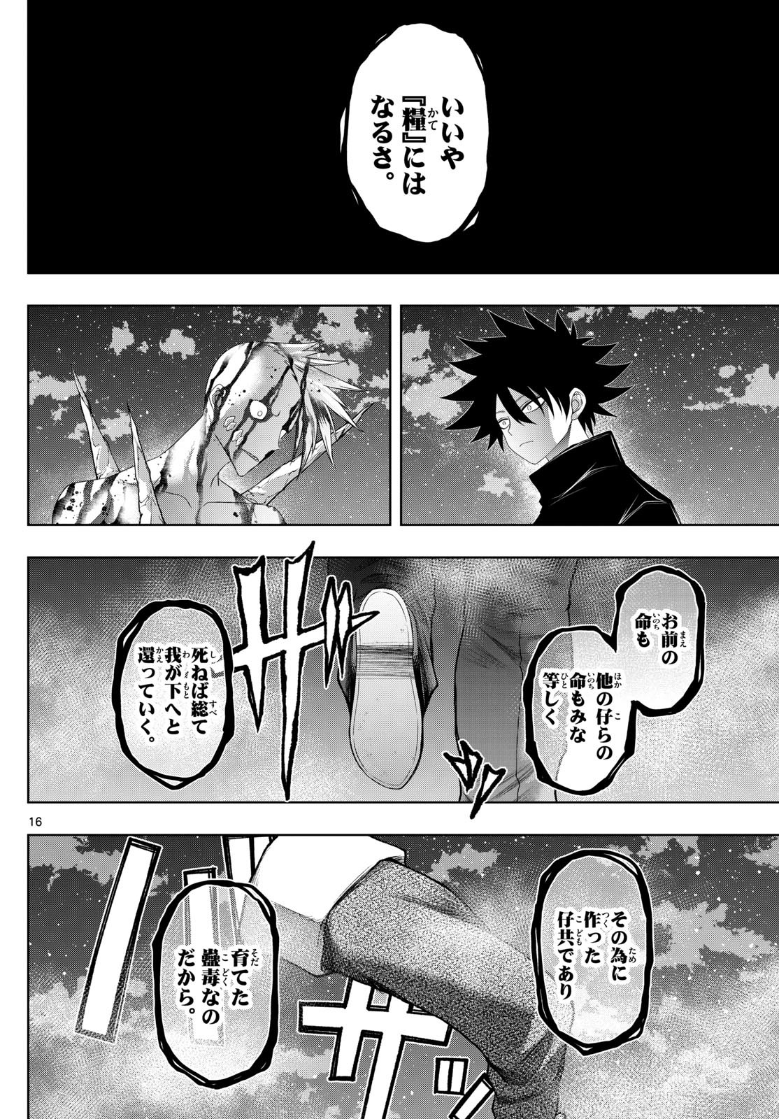 TATARI (WATARI) Chapter 85 - Page 16