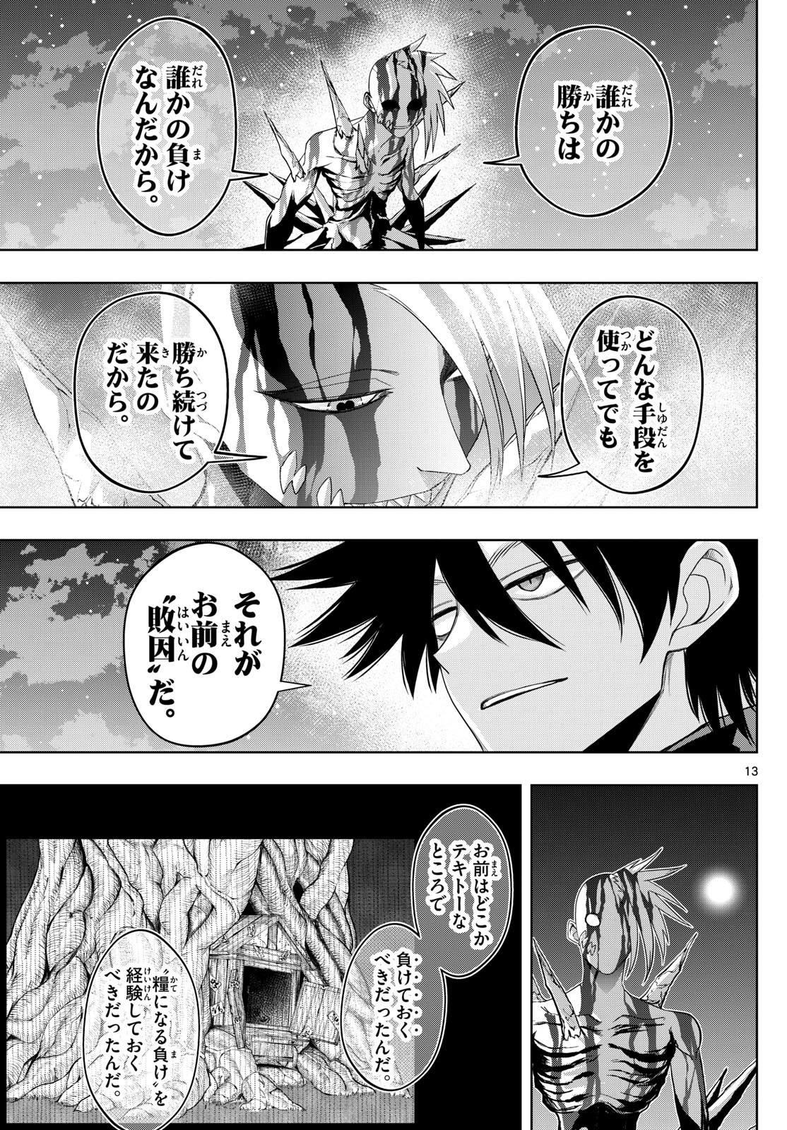 TATARI (WATARI) Chapter 85 - Page 13