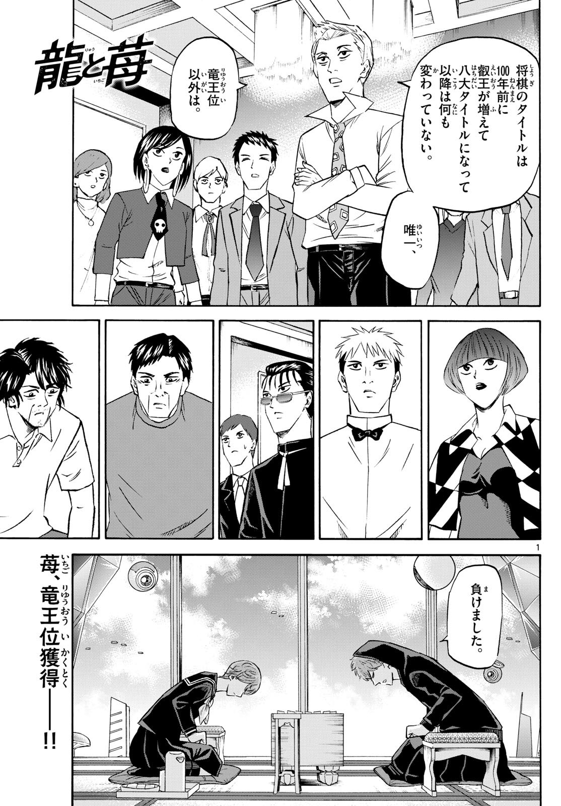 TATSU TO ICHIGO Chapter 221 - Page 1