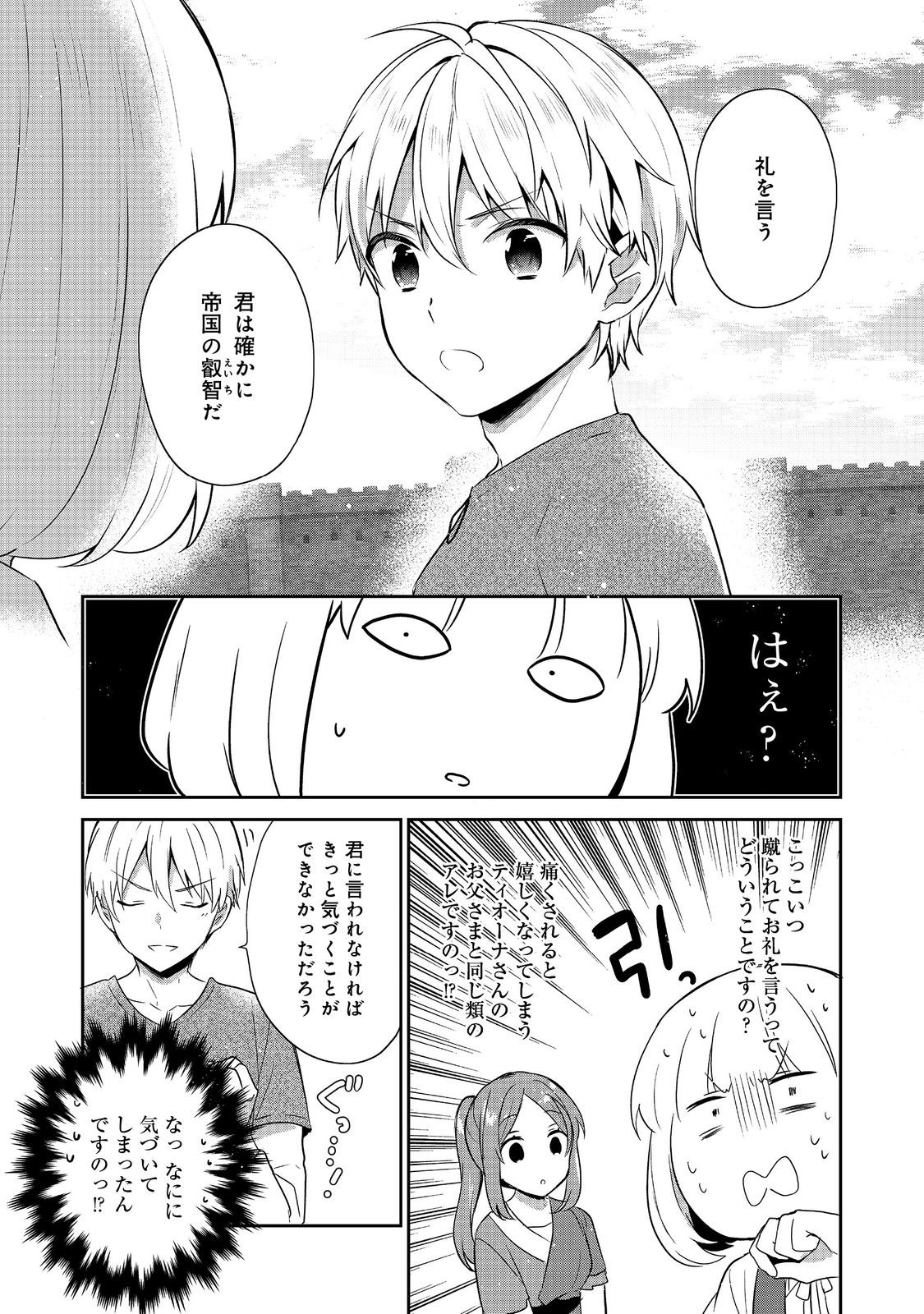 TEARMOON TEIKOKU MONOGATARI - DANTO DAI KARA HAJIMARU, HIME NO TENSEI GYAKUTEN STORY (MANGA) Chapter 43.2 - Page 16