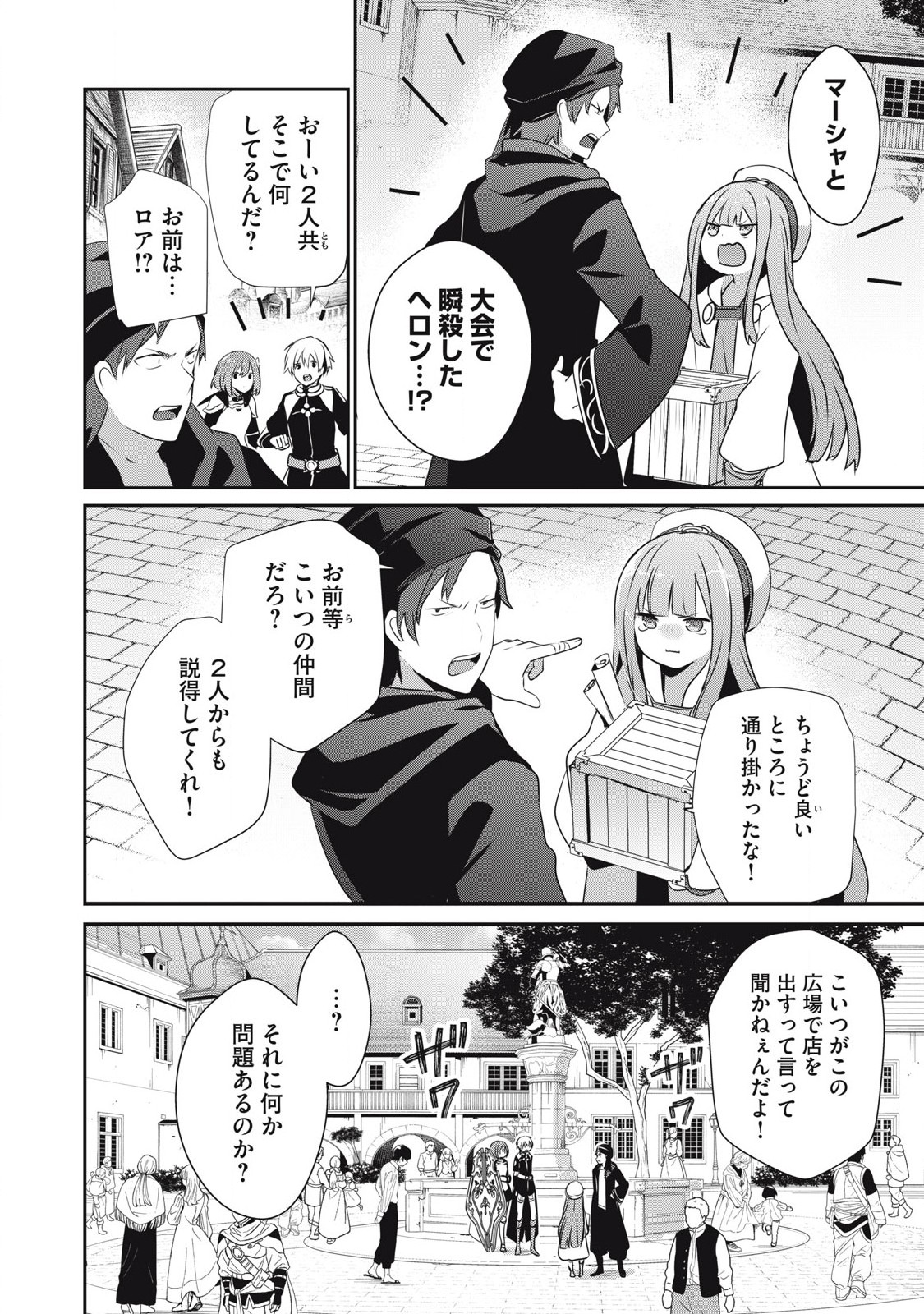 TEIHEN BOUKENSHA DA KEDO MAHOU O KIWAMETE MIRU KOTO NI SHITA. MUNOU SKILL KARA KAMI SKILL NI SHINKA SHITA “MAHOU SOUZOU” TO “ITE Chapter 40.1 - Page 2