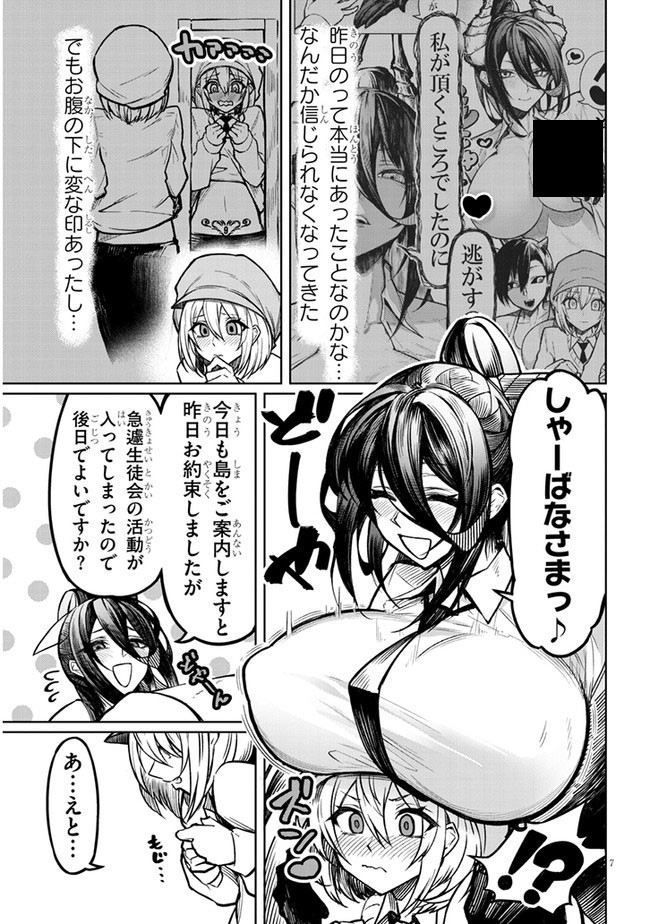 TENGOKU DE AKUMA GA BOKU WO MIWAKU SURU Chapter 2 - Page 6