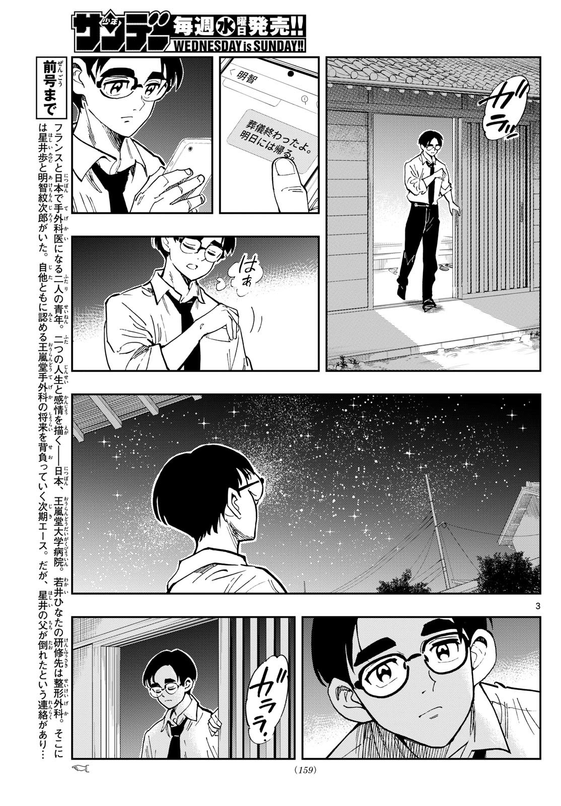 TENOGEKA Chapter 72 - Page 3