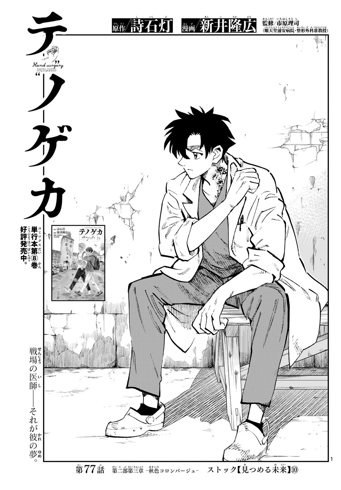 TENOGEKA Chapter 77 - Page 1