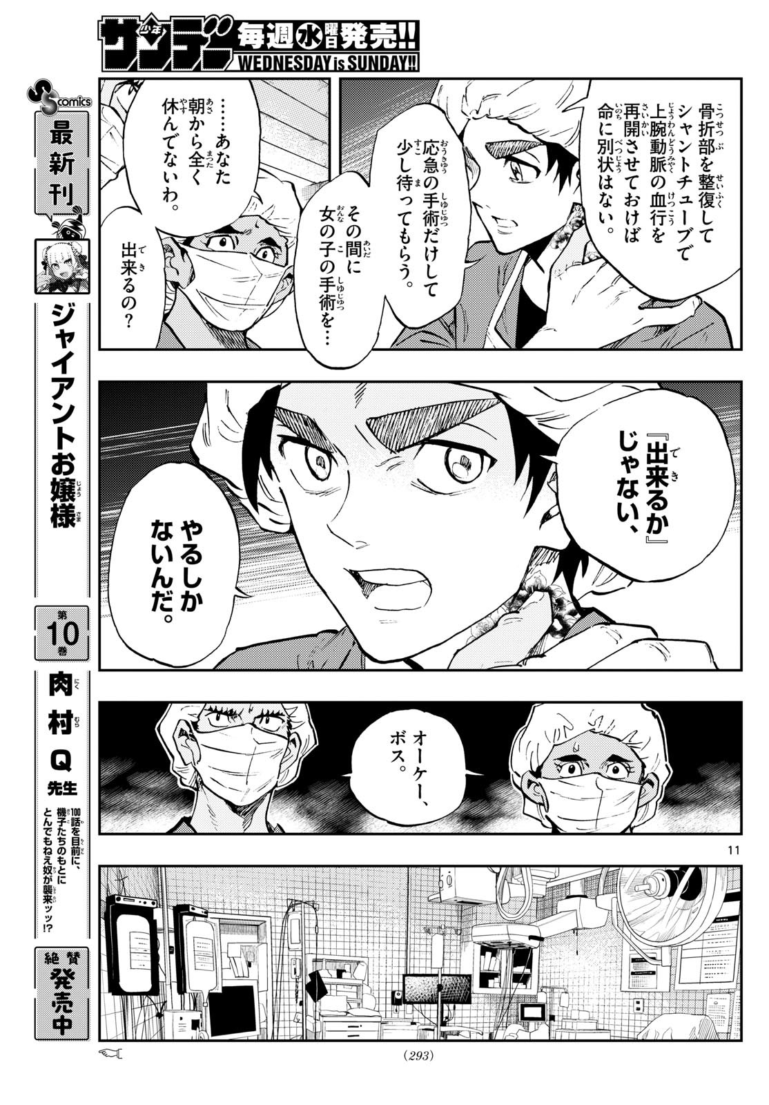TENOGEKA Chapter 77 - Page 11
