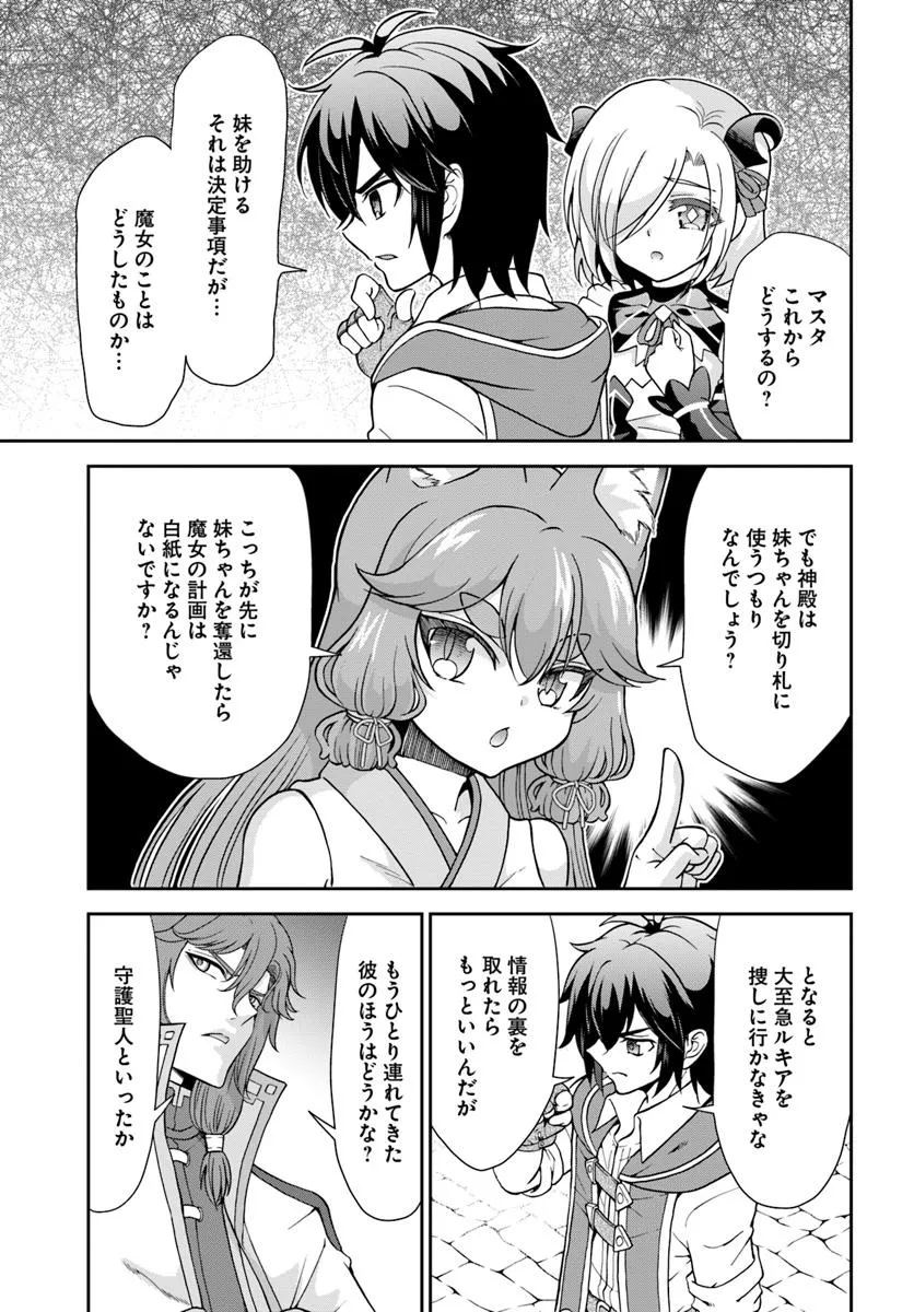 TENOHIRA KAITAKU MURA DE ISEKAI KENKOKUKI: FUETEKU YOME-TACHI TO NONBIRI MUJINTOU LIFE Chapter 56.2 - Page 5