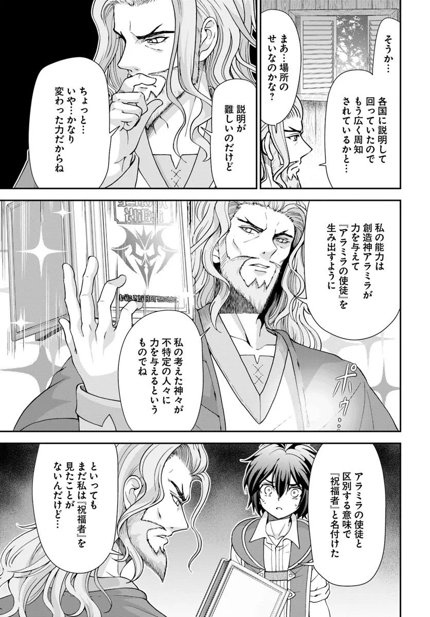 TENOHIRA KAITAKU MURA DE ISEKAI KENKOKUKI: FUETEKU YOME-TACHI TO NONBIRI MUJINTOU LIFE Chapter 56.2 - Page 9